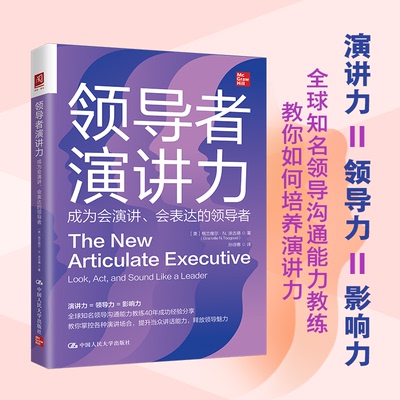 正版图书演讲力 成为会演讲、会表达的[美]格兰维尔·N.涂古德(Granville N. Toogood)中国人民大学出版社社会科学纸质书籍