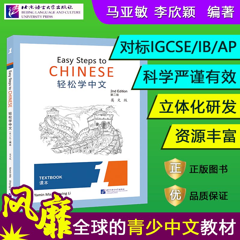 正版图书轻松学中文（D2版）（英文版）课本1马亚敏北京语言大学出版社书籍/杂志/报纸//教材/教辅//中学教辅纸质书籍