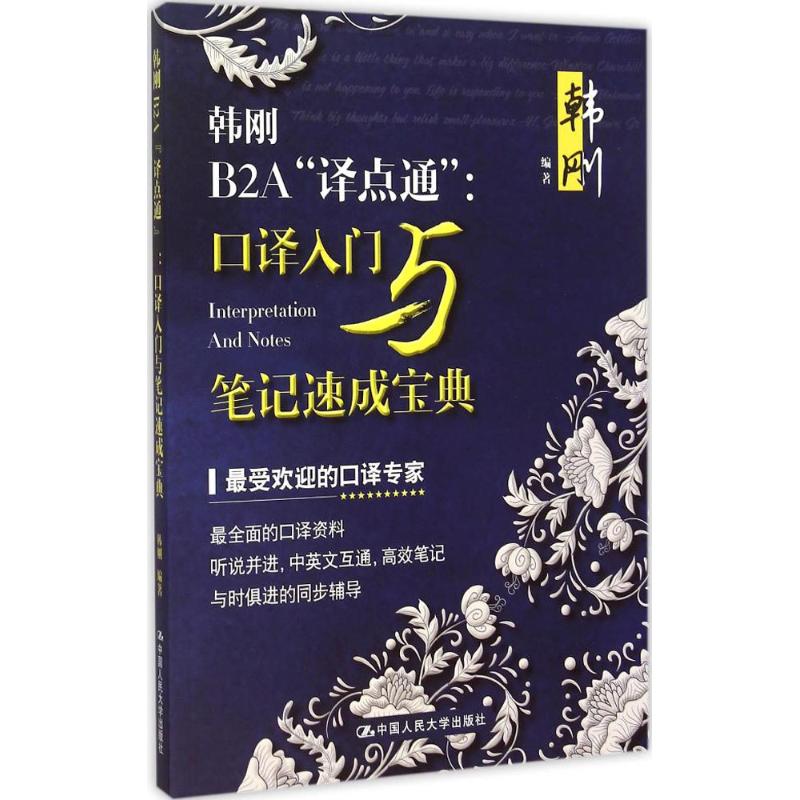 正版图书韩刚B2A