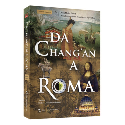 正版图书Da C hang'an a roma:Seconda stagione中央广播电视台总台 中国国际电视总公司五洲传播出版社