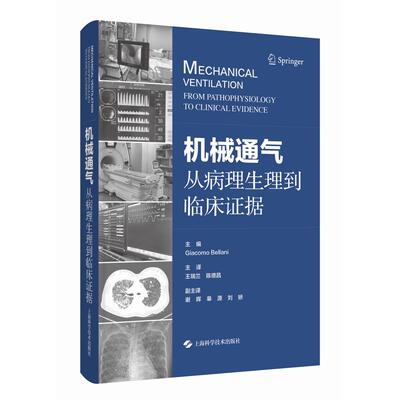 正版图书机械通气：从病理生理到临床据贾科莫·贝拉尼（Giacomo Bellani）上海科学技术出版社药学纸质书籍