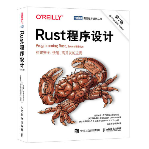 正版图书RUST程序设计（第2版）[美]吉姆·布兰迪（Jim Blandy）[美]贾森·奥伦多夫（Jason Or人民邮电出版社