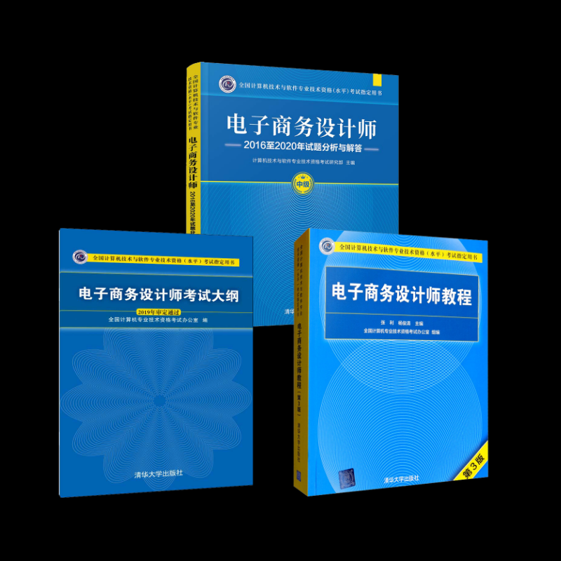 正版图书电子商务设计师教程+大纲+试题分析与解答张利,杨俊清 编等清华大学出版社/教材/教辅//计算机等级/认/计算机纸质书籍