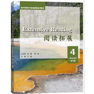 正版图书Extensive Reading 阅读拓展4学生用书（第2版）胡健，戚涛 总主编；王敏 主编安徽大学出版社