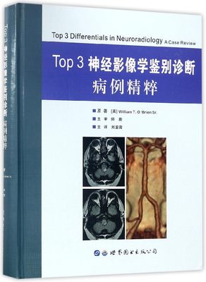 正版图书Top3神经影像学鉴别诊断病例精粹(精)(美)威廉·奥布赖恩|译者:刘重霄世界图书出版公司97875192975