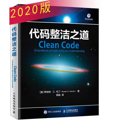 正版图书代码整洁之道[美] 罗伯特·C. 马丁人民邮电出版社书籍\/杂志\/报纸/计算机/网络/程序设计（新）纸质书籍