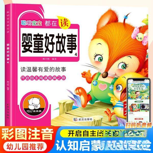 正版图书0-2岁-婴童好故事-附赠DVD光盘柳川艳武汉出版社教材纸质书籍