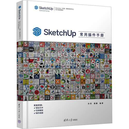 正版图书SketchUp常用插件手册孙哲、潘鹏清华大学出版社书籍\/杂志\/报纸/计算机/网络/图形图像/多媒体（新）纸质书籍
