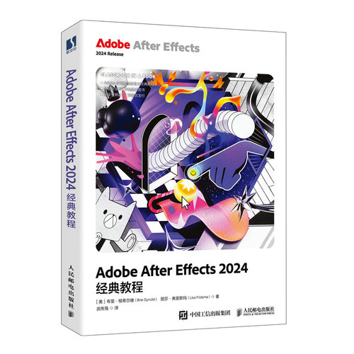 正版图书Adobe After Effects 2024经典教程[美]布里·根希尔德(Brie Gyncild)  丽莎·弗里斯玛 (Lisa人民邮电出版社