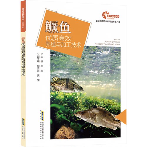 正版图书鳜鱼优质养殖与加工技术何吉祥安徽科学技术出版社书籍\/杂志\/报纸/工业/农业技术/农业/畜牧/养殖纸质书籍