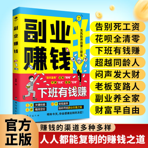 正版图书副业赚钱芙朗 著台海出版社儿童文学纸质书籍