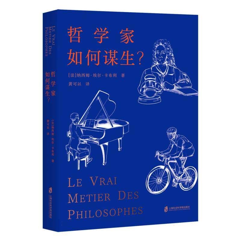 正版图书哲学家如何谋生？[法]纳西姆&middot;埃尔&middot;卡布利 著， 黄可以 译上海社会科学院出版社人物/传记纸质书籍