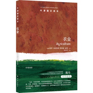 保罗·布拉斯利 理查德·索费译林出版 社工业 正版 农业 英 农业技术 农业基础科学纸质书籍 图书牛津通识读本：农业