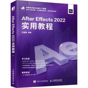 正版图书AFTER EFFECTS 2022实用教程任媛媛人民邮电出版社书籍\/杂志\/报纸/计算机/网络/图形图像/多媒体（新）纸质书籍