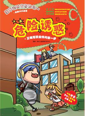 正版图书菠萝街财富历险记?滨海探险（1）南方儿童财智开发中心广东南方日报出版社书籍\/杂志\/报纸/儿童读物/童书/儿童读物