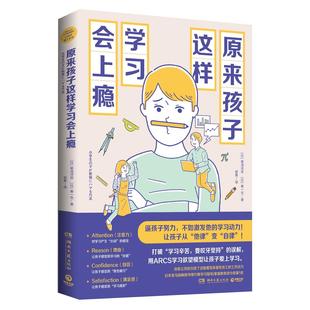 正版图书原来孩子这样会上瘾菊池洋匡 秦一生 著,博集天卷 出品湖南文艺出版社育儿书籍/家庭教育纸质书籍