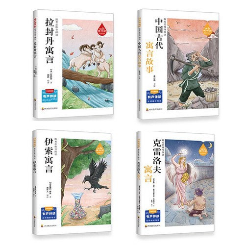 天猫正版 快乐读书吧三年级全4册中国古代寓言故事 克雷洛夫拉封丹寓言完整书籍经典名著正版未删减阅读读书同步书本课本