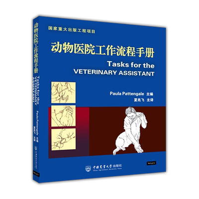 正版图书动物医院工作流程手册编者:(美)保拉|译者:夏兆飞中国农业大学医学卫生/医学纸质书籍