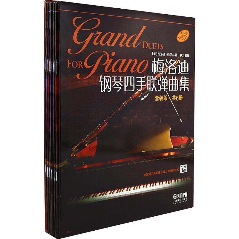 正版图书梅洛迪钢琴四手联弹曲集[美]梅洛迪.伯贝尔 著 茅为蕙上海音乐出版社音乐（新）纸质书籍