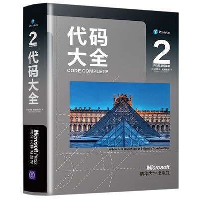 正版图书代码大全(2英文珍藏版)(精)(美)史蒂夫·麦康奈尔|责编:文开琪清华大学计算机/网络/程序设计（新）纸质书籍