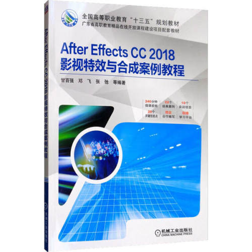 正版图书After Effects CC 2018影视与合成案例教程甘百强 邓飞 张弛机械工业出版社书籍\/杂志\/报纸//教材/教辅//教材/大学教材