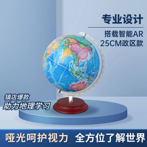 正版图书星球款 25cmAR地球仪 中英文政区海洋蓝版地球仪 灯光型 pvc材质星球地图出版社星球地图出版社