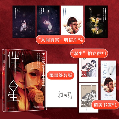 正版图书伴星过蝈北京联合出版有限公司小说/侦探推理/恐怖惊悚小说纸质书籍