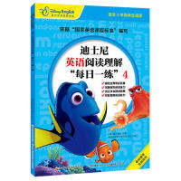正版图书迪士尼英语阅读理解“每日一练”4（适合四年级学生阅读）［美］迪士尼公司 著，国开英语教学研究委员会  编