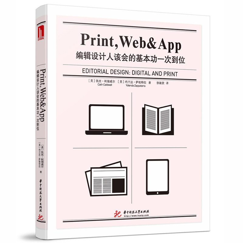 正版图书Print,Web&App:编辑设计人该会的基本功一次到位（英）凯丝·柯德威尔,约兰达· 萨帕特拉华中科技大学出版社
