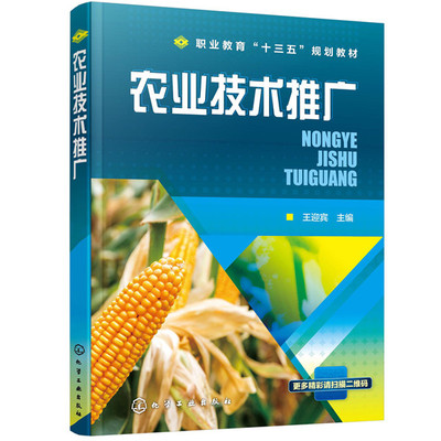 正版图书农业技术推广王迎宾 主编化学工业出版社书籍\/杂志\/报纸//教材/教辅//外语/管理类报考/GMAT纸质书籍