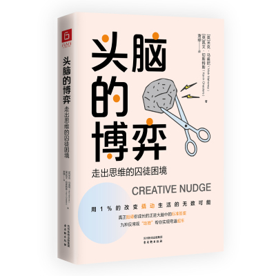 正版图书头脑的博弈：走出思维的囚徒困境米克?马奥尼   凯文·切斯特斯古吴轩出版社伦理学纸质书籍
