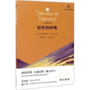 美 儿童读物 童书 译；王静 图书野 呼唤 导读；余绪 Jack 杰克·伦敦 社儿童读物 正版 London 丛书主编学林出版 著；石雅芳