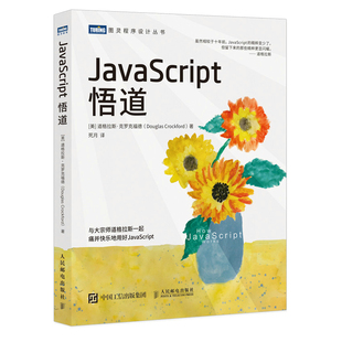 朱凯迪 Crockford 图书JavaScript悟道 正版 儿童文学 Douglas 道格拉斯·克罗克福德 译者 童书 人民邮电儿童读物 死月 美