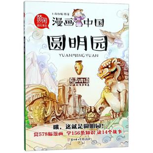 正版图书圆明园上尚印像北方妇女儿童出版社启蒙认知书/黑白卡/识字卡纸质书籍