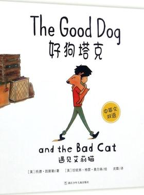 正版图书好狗塔克(美)托德·凯斯勒(Todd Kessler) 著;(美)珍妮弗·格雷·奥尔森(Jennifer Gray Olson) 绘;武霖 译 著作