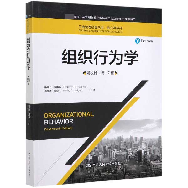 正版图书组织行为学(英文版7版高校工商管理类教学指导委员会双语教学用书)/核心课系列/工斯蒂芬·罗宾斯//蒂莫西·贾奇