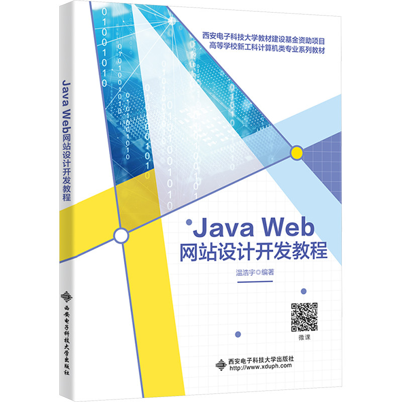 正版图书JA WEB设计开发教程温浩宇西安电子科技大学出版社书籍\/杂志\/报纸//教材/教辅//教材/大学教材纸质书籍图片
