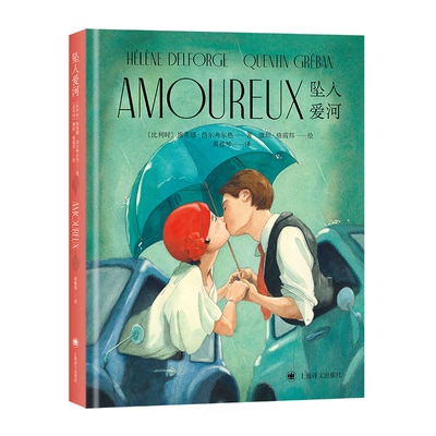 正版图书坠入爱河[比利时]埃莱娜·岱尔弗尔热 著/   [比利时]康坦·格雷邦 绘 黄雅琴 译上海译文出版社文学/外国诗歌纸质书籍