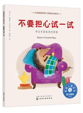 正版图书不要担心试一试:学会克服焦虑的情绪（美）乔·鲁克斯（Jo Rooks）  著化学工业出版社/教材/教辅//考研（新）纸质书籍