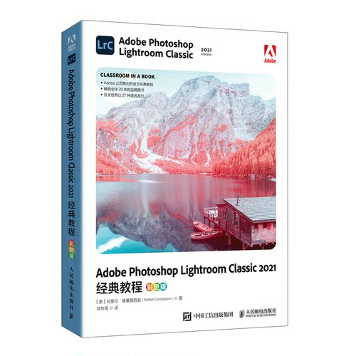 正版图书Adobe Photoshop Lightroom Classic 2021经典教程 彩色版[美]拉斐尔·康塞普西翁（Rafael Concepcion）人民邮电出版社