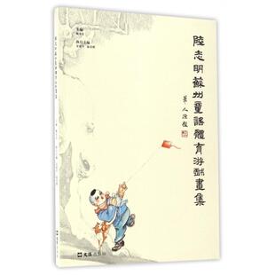 正版图书陆志明苏州童谣体育游戏画集鲍东东文汇出版社书籍\/杂志\/报纸/文学/文学纸质书籍