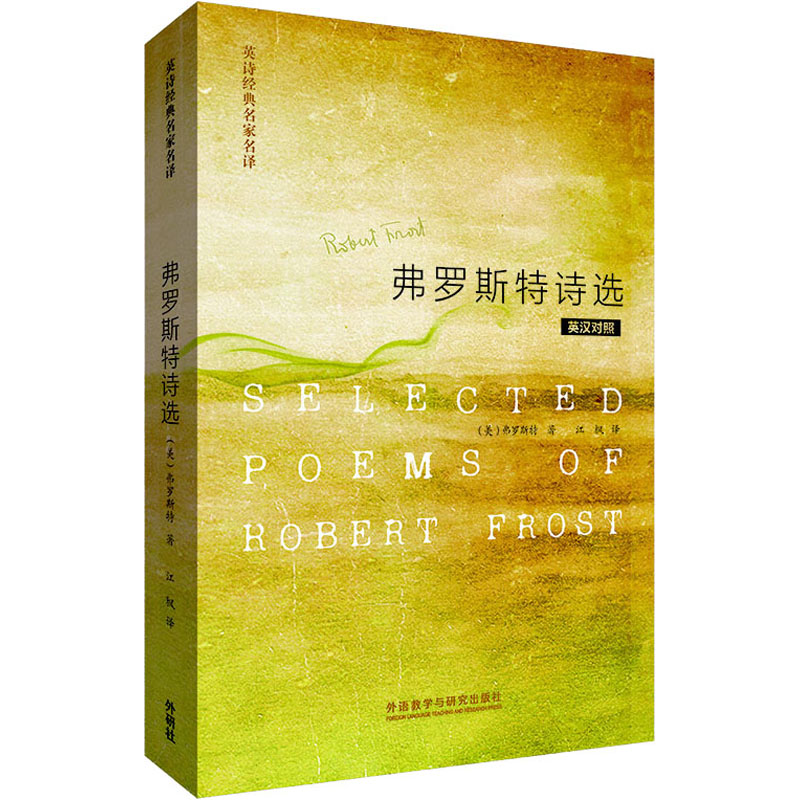 正版图书弗罗斯特诗选(美)罗伯特·弗罗斯特(Robert Frost)辽宁少年儿童出版社外语/语言文字/实用英语/双语读物纸质书籍