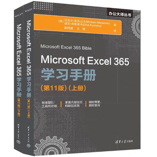 正版图书Microsoft Excel 365手册(1版)(全2册)