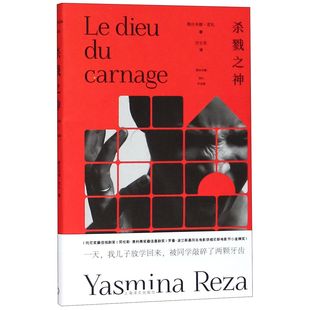 社小说 正版 雅丝米娜·雷札作品集雅丝米娜·雷札上海译文出版 精 外国小说纸质书籍 图书杀戮之神