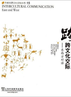 正版图书跨文化交际无 著作 Bates Hoffer 等 主编上海外语教育出版社/教材/教辅//教材/大学教材纸质书籍