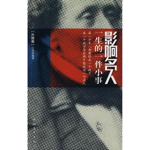 正版图书影响名人一生的一件小事(外国卷)江风 编著中国青年出版社书籍\/杂志\/报纸//教材/教辅//教材/大学教材纸质书籍