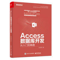正版图书Access数据库开发从入门到精通尚品科技电子工业出版社书籍\/杂志\/报纸/计算机/网络/数据库纸质书籍