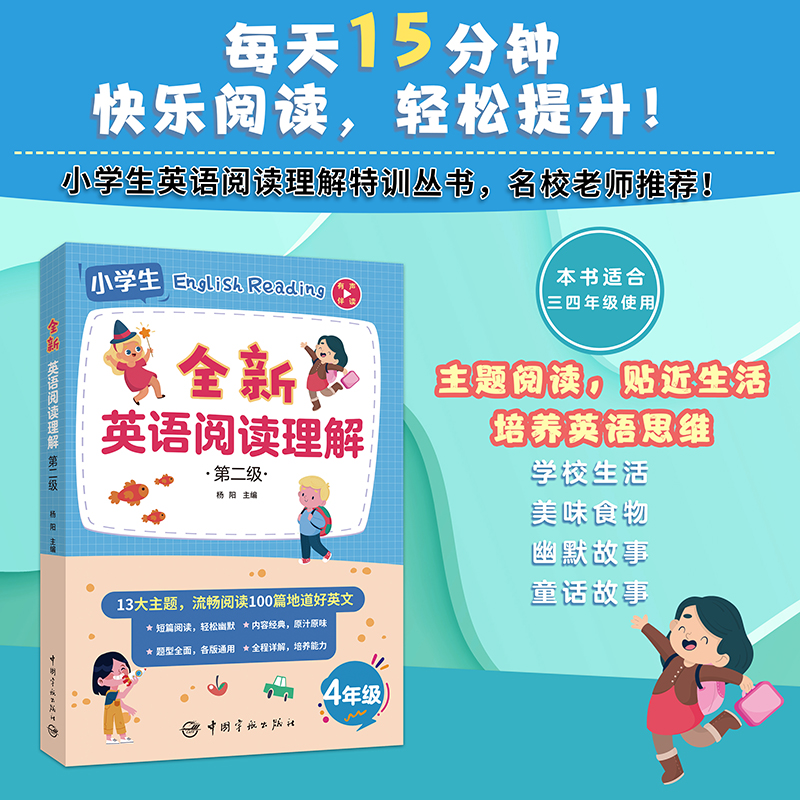 正版图书全新英语阅读理解 第二级 小学生英语英语阅读理解特训丛书杨阳中国宇航出版社/教材/教辅//小学教辅纸质书籍
