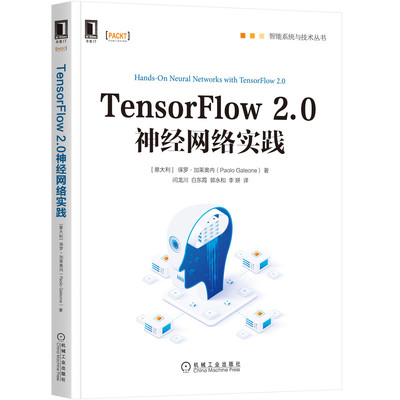正版图书Tensorflow 2.0神经网络实践[美]保罗·加莱奥内（Paolo Galeone）机械工业出版社