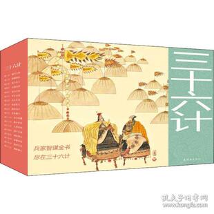 正版图书三十六计(6册)孙恩道 李峰等连环画出版社书籍\/杂志\/报纸/儿童读物/童书/儿童文学纸质书籍